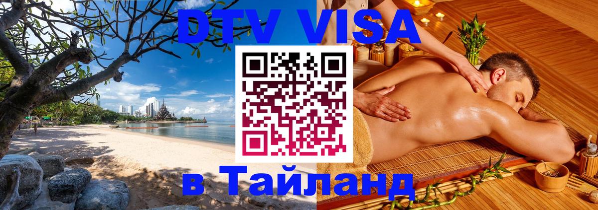 Visa в Таиланд 